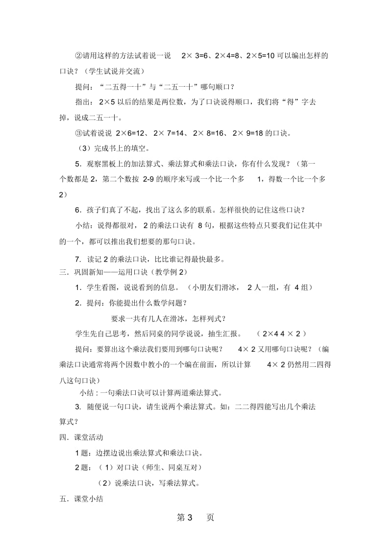 二年级上册数学教案一表内乘法第二节12的乘法口诀3课时西师大版.docx_第3页