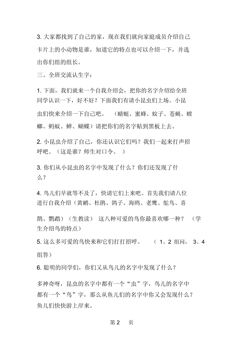 一年级教案谁的朋友多识字活动课教案.docx_第2页