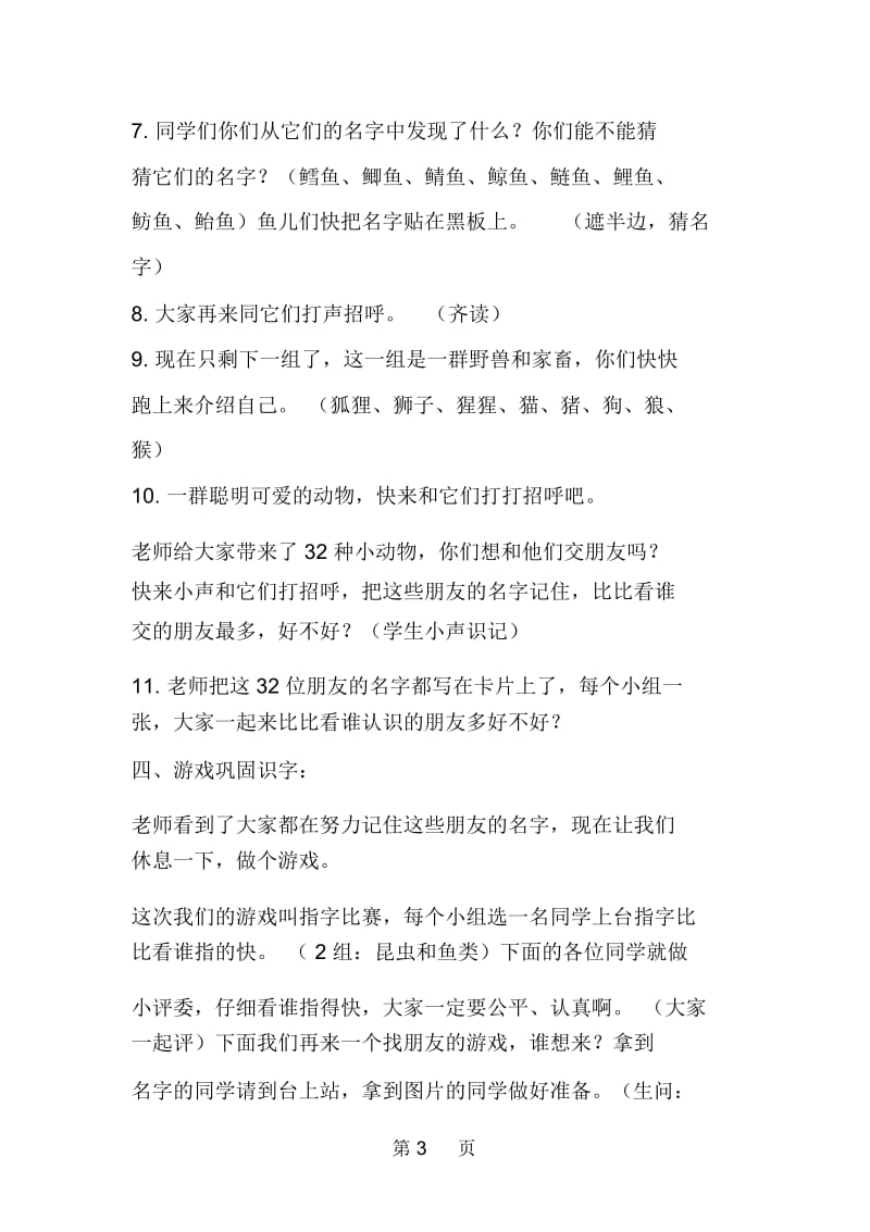 一年级教案谁的朋友多识字活动课教案.docx_第3页