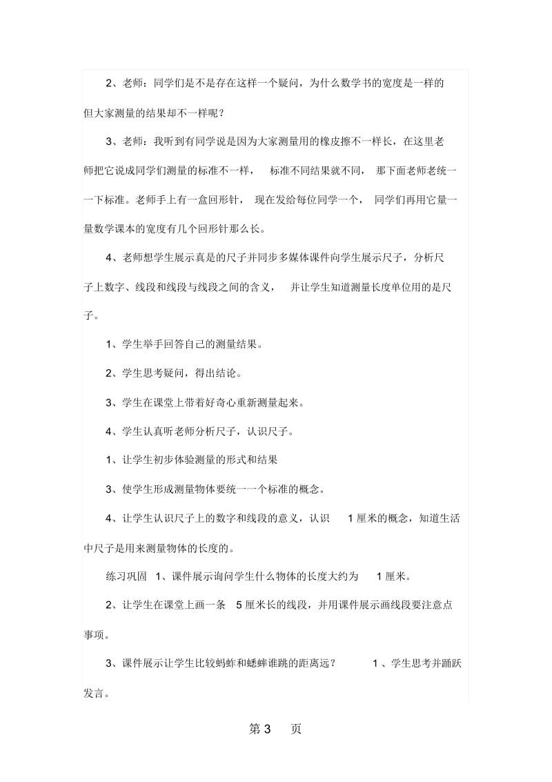 二年级上册数学教案一长度单位第一课时人教新课标.docx_第3页