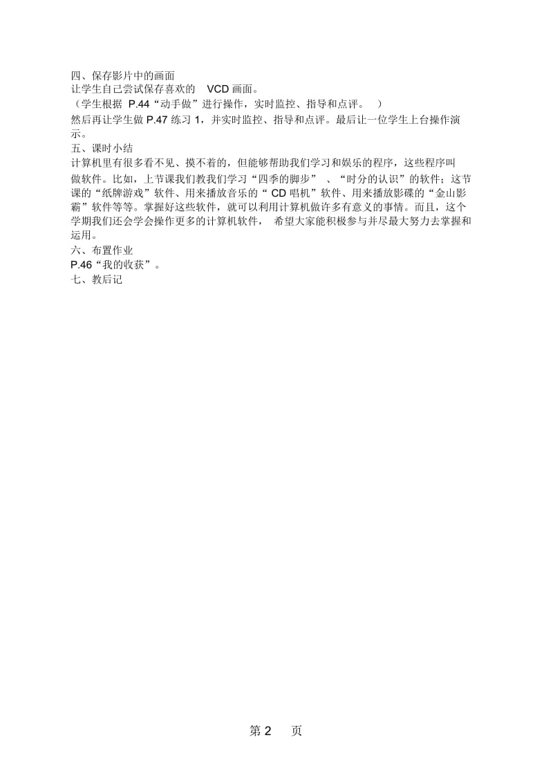 一年级上信息技术教案用计算机看电影人教新课标.docx_第2页