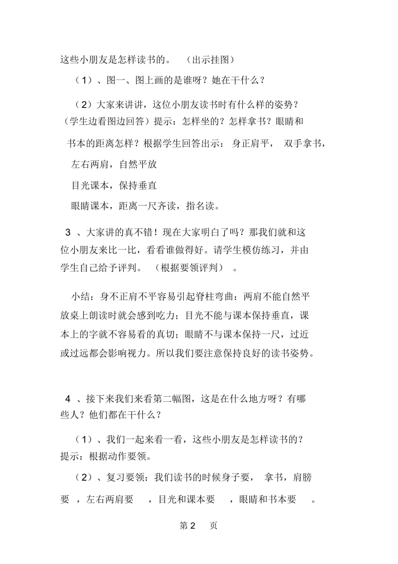 一年级语文下册教案培养学生读书的良好学习习惯.docx_第2页