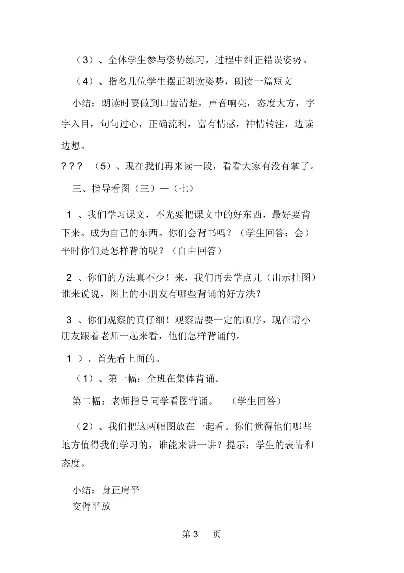 一年级语文下册教案培养学生读书的良好学习习惯.docx_第3页