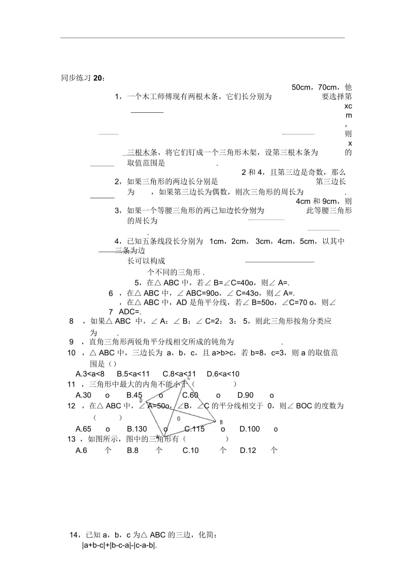 七年级数学下册7.2与三角形有关的角同步练习人教版.docx_第1页