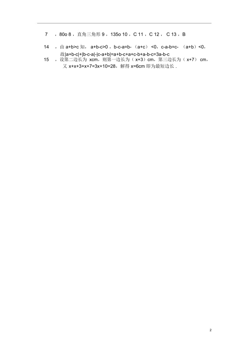 七年级数学下册7.2与三角形有关的角同步练习人教版.docx_第3页