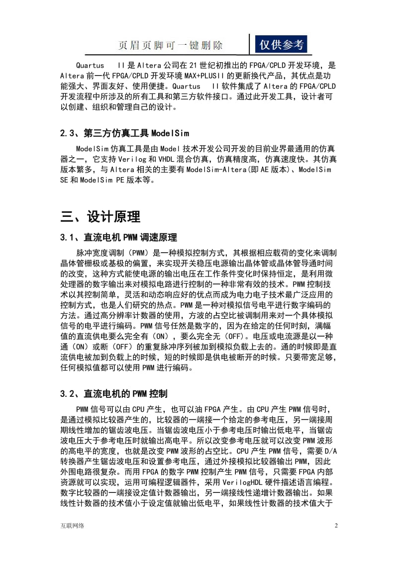 EDA步进电机控制[技术学习].doc_第2页