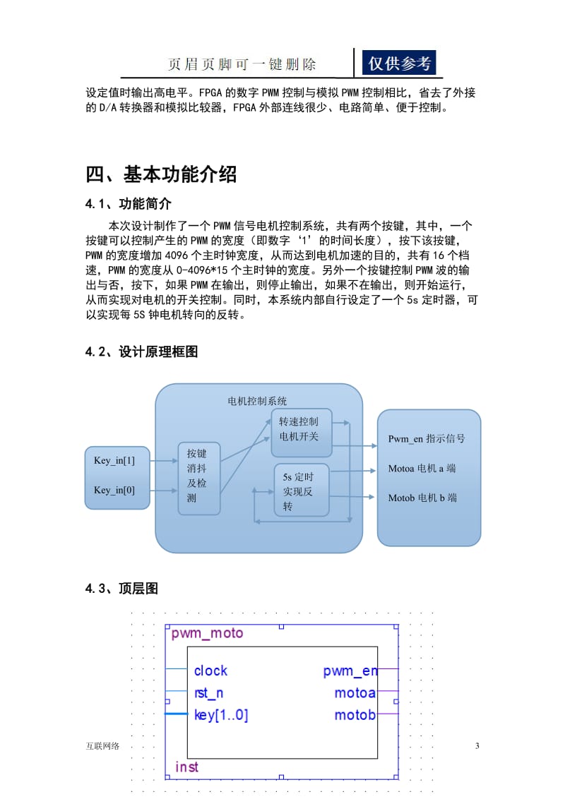 EDA步进电机控制[技术学习].doc_第3页