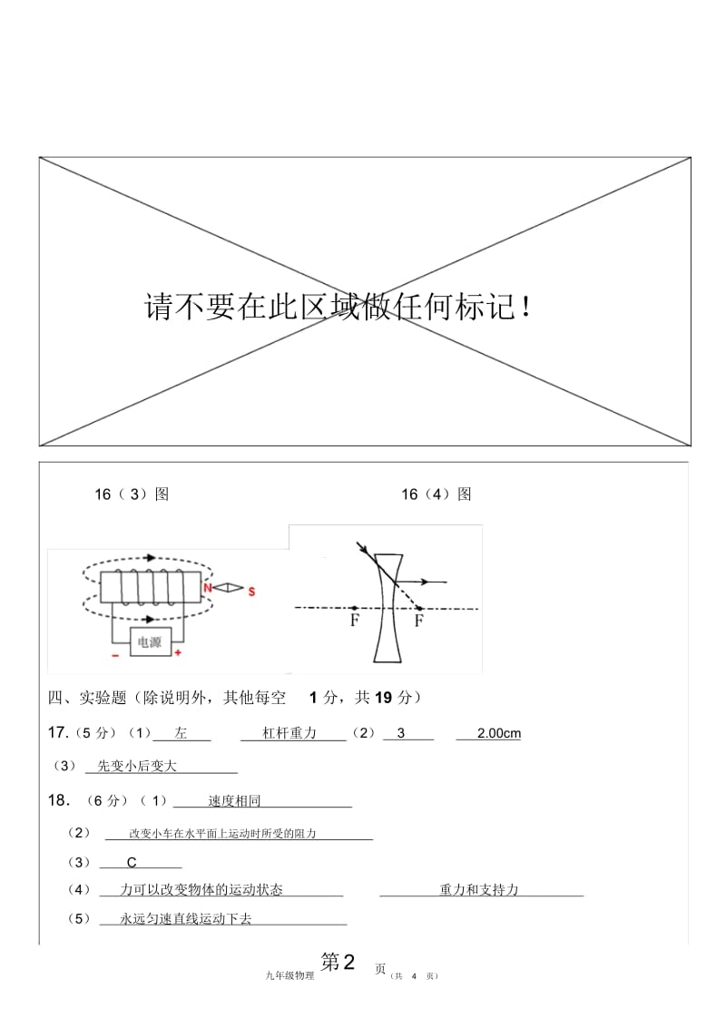 九年级第二学期第1次考试卷.docx_第2页