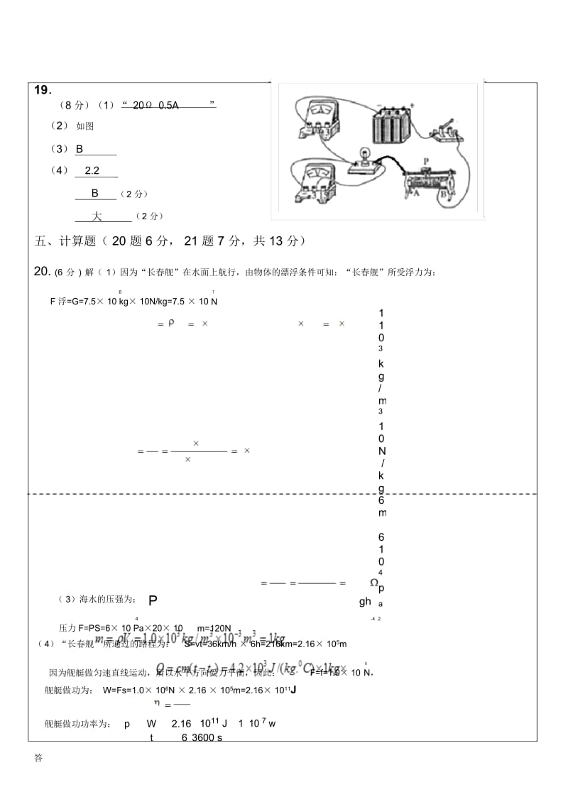 九年级第二学期第1次考试卷.docx_第3页