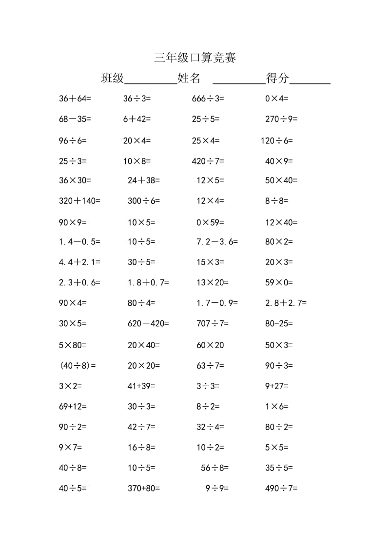 三年级下册计算题口算.docx_第1页