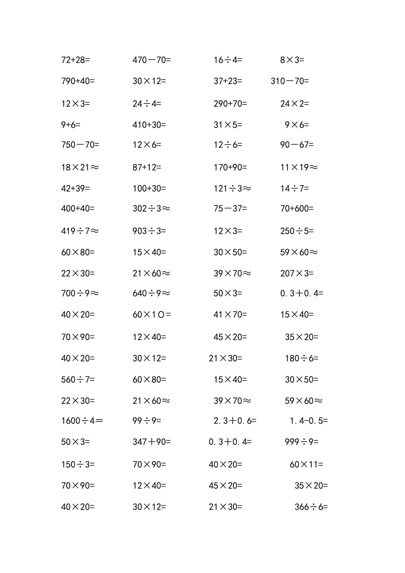 三年级下册计算题口算.docx_第2页