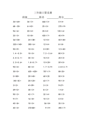 三年级下册计算题口算.docx