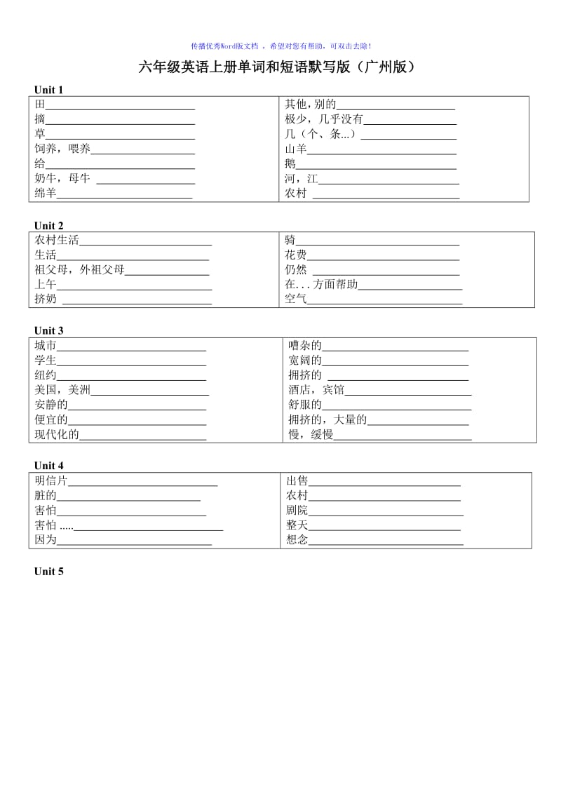 六年级英语上册单词和短语默写版广州Word编辑.doc_第1页