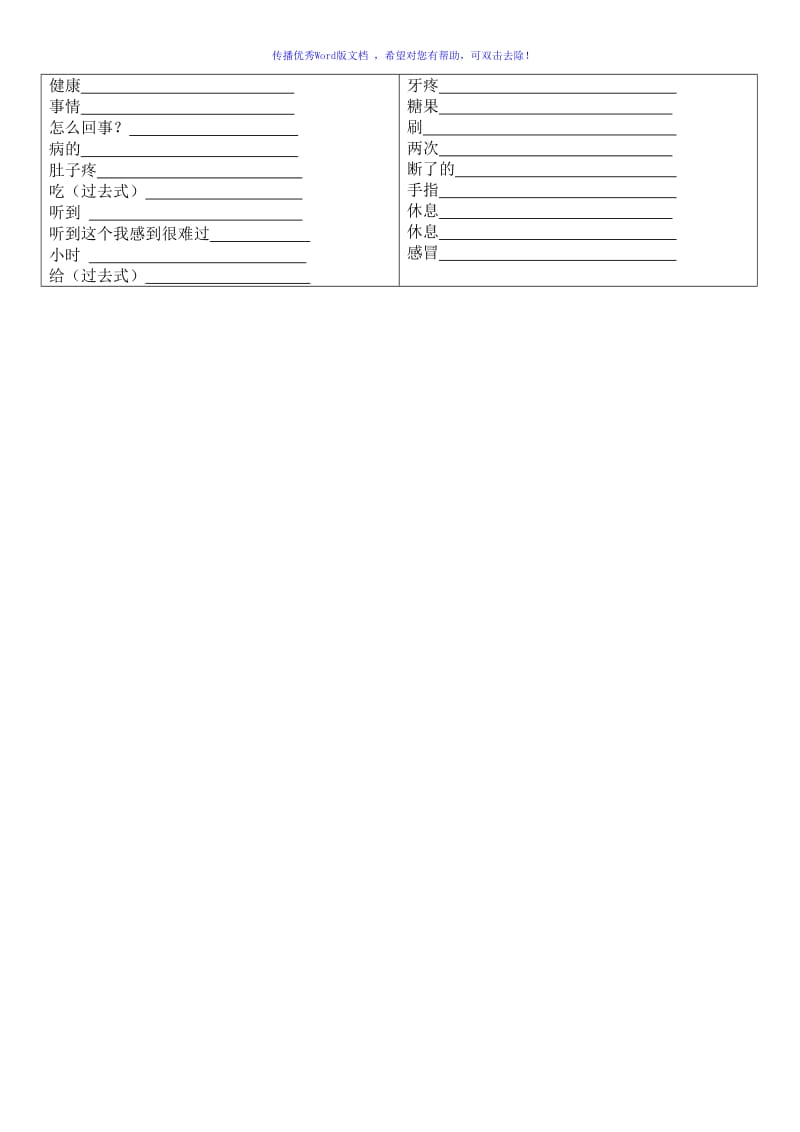 六年级英语上册单词和短语默写版广州Word编辑.doc_第2页