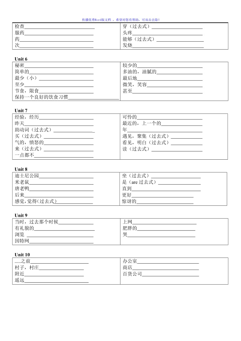 六年级英语上册单词和短语默写版广州Word编辑.doc_第3页
