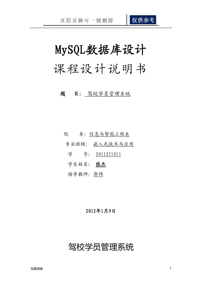 MySQL数据库设计[技术学习].doc_第1页