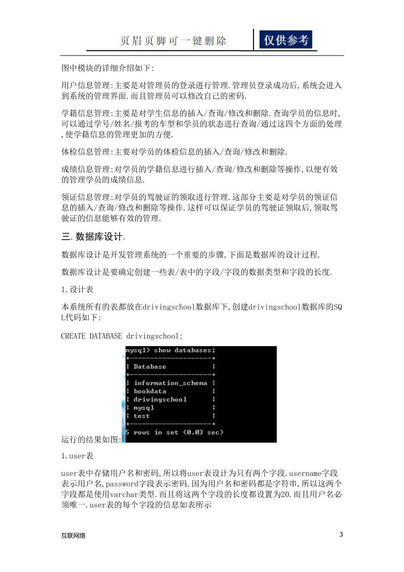 MySQL数据库设计[技术学习].doc_第3页