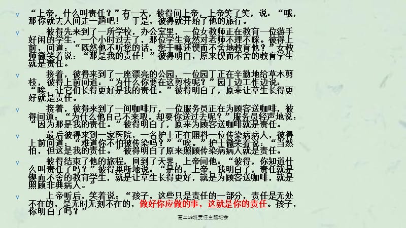 高二18班责任主题班会课件.ppt_第3页