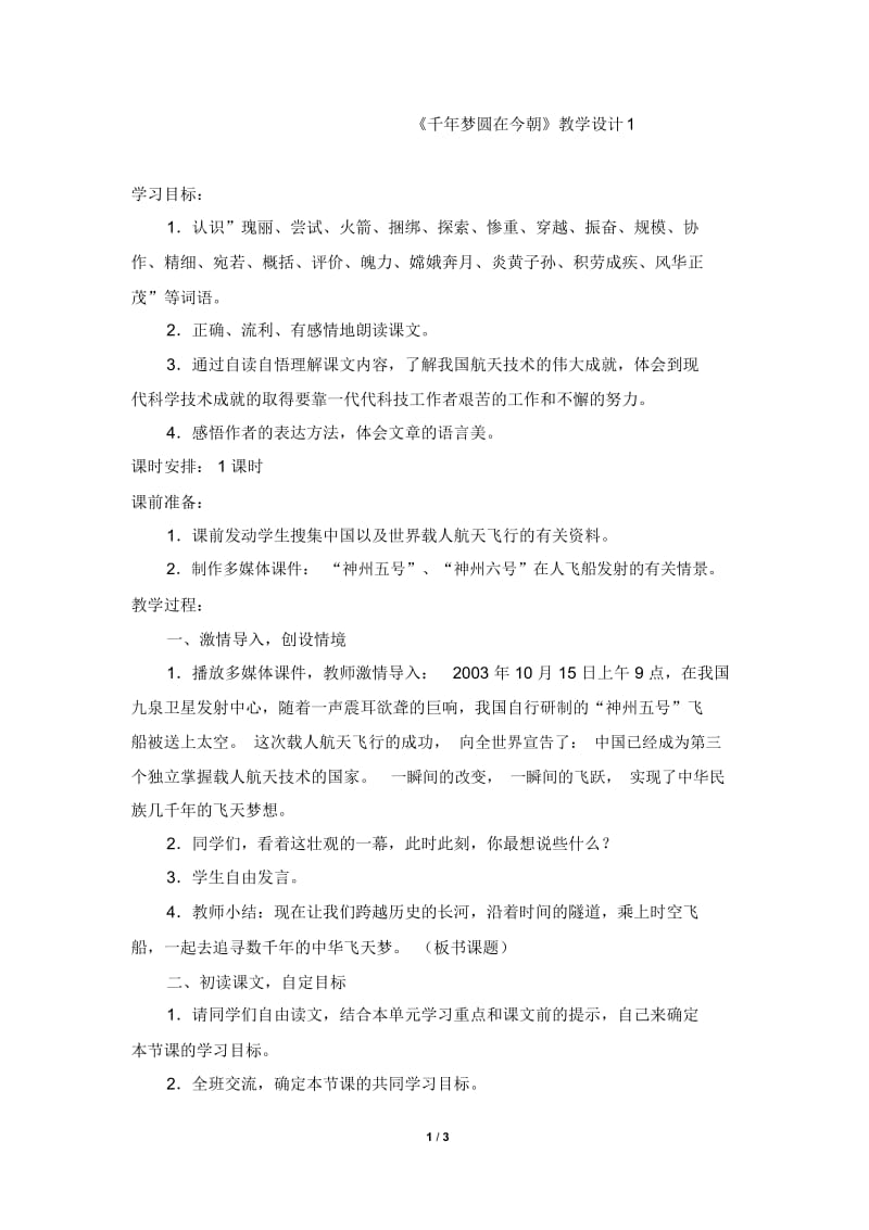 2019年《千年梦圆在今朝》教学设计1.docx_第1页