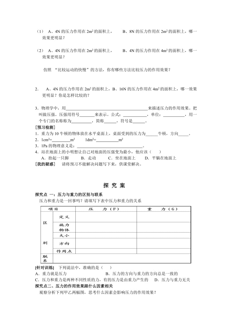 8.1.1认识压强导学案.doc_第2页