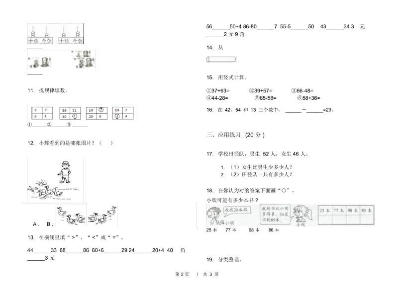 一年级下学期小学数学复习试题精选期末模拟试卷B卷.docx_第2页