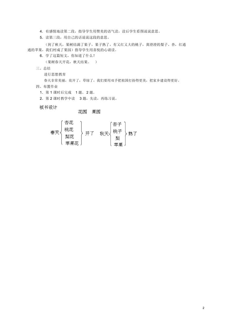 一年级语文下册识字学词学句(一)1教案人教版.docx_第2页