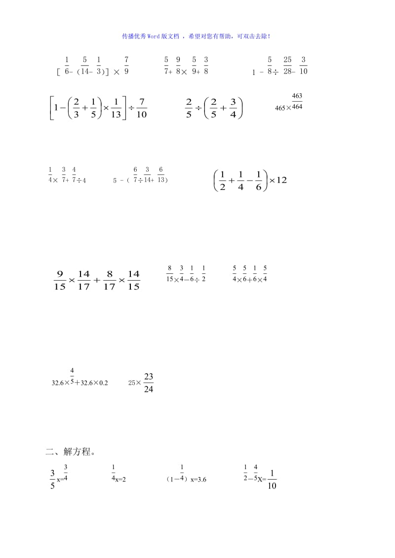 六年级分数混合运算练习题Word编辑.doc_第2页