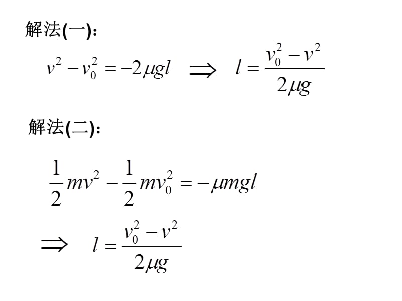 高三物理动量和能量的综合应用PPT文档资料.ppt_第3页