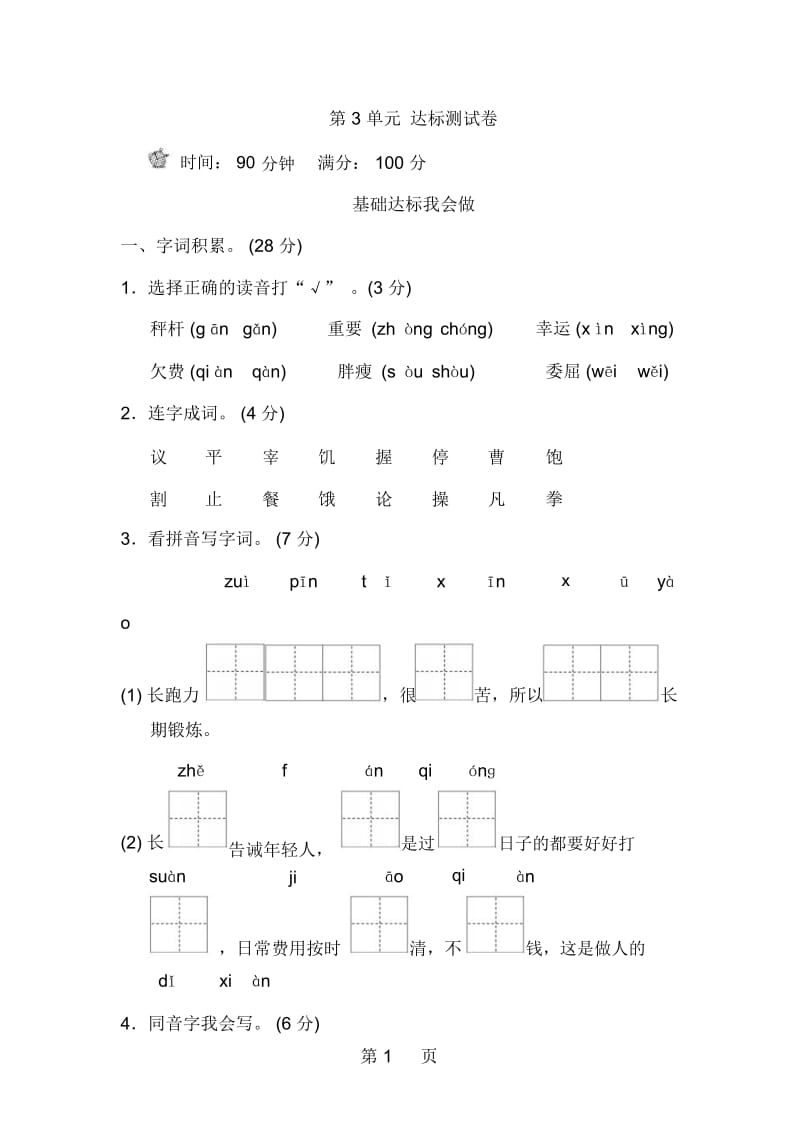 二年级下册语文单元测试第3单元B卷_冀教版.docx_第1页