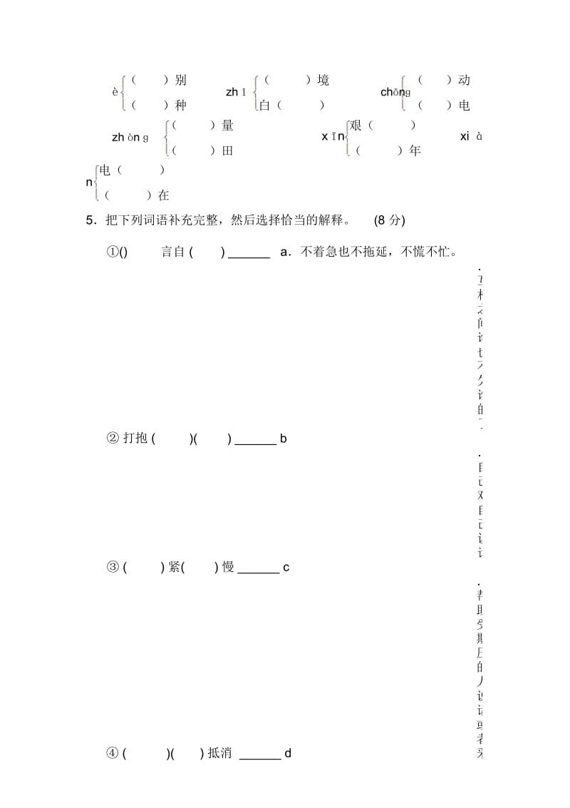 二年级下册语文单元测试第3单元B卷_冀教版.docx_第2页