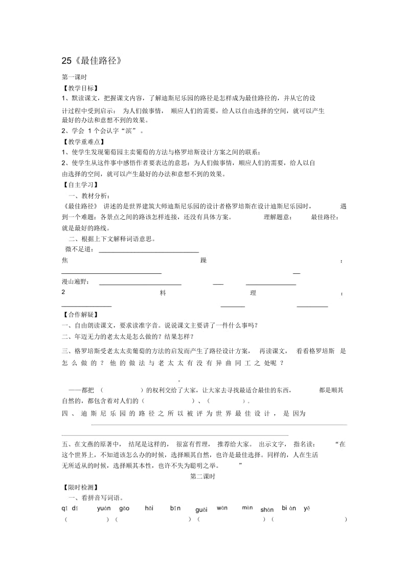 《最佳路径》导学案.docx_第1页