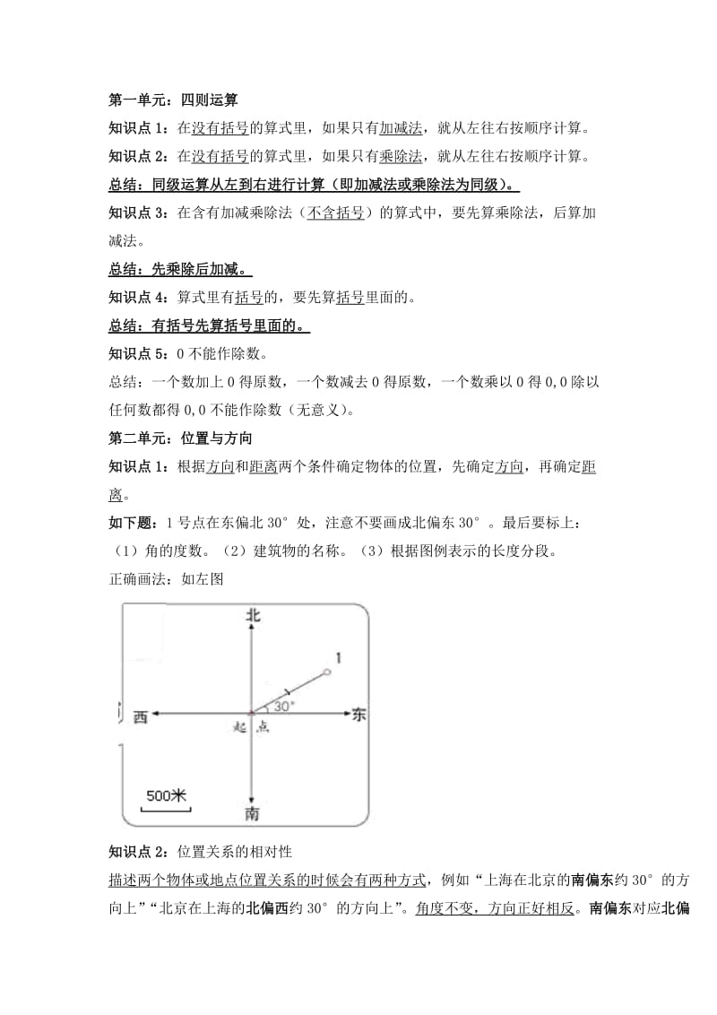 小学四年级数学下册知识要点总结2.doc_第1页