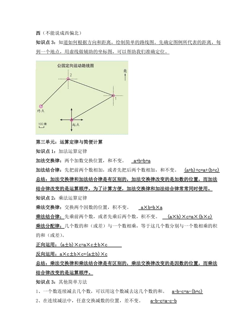 小学四年级数学下册知识要点总结2.doc_第2页