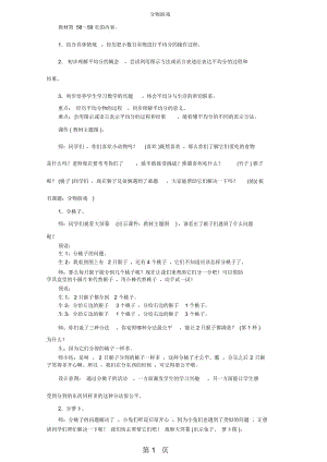 二年级上册数学教案-7.1分物游戏北师大版.docx