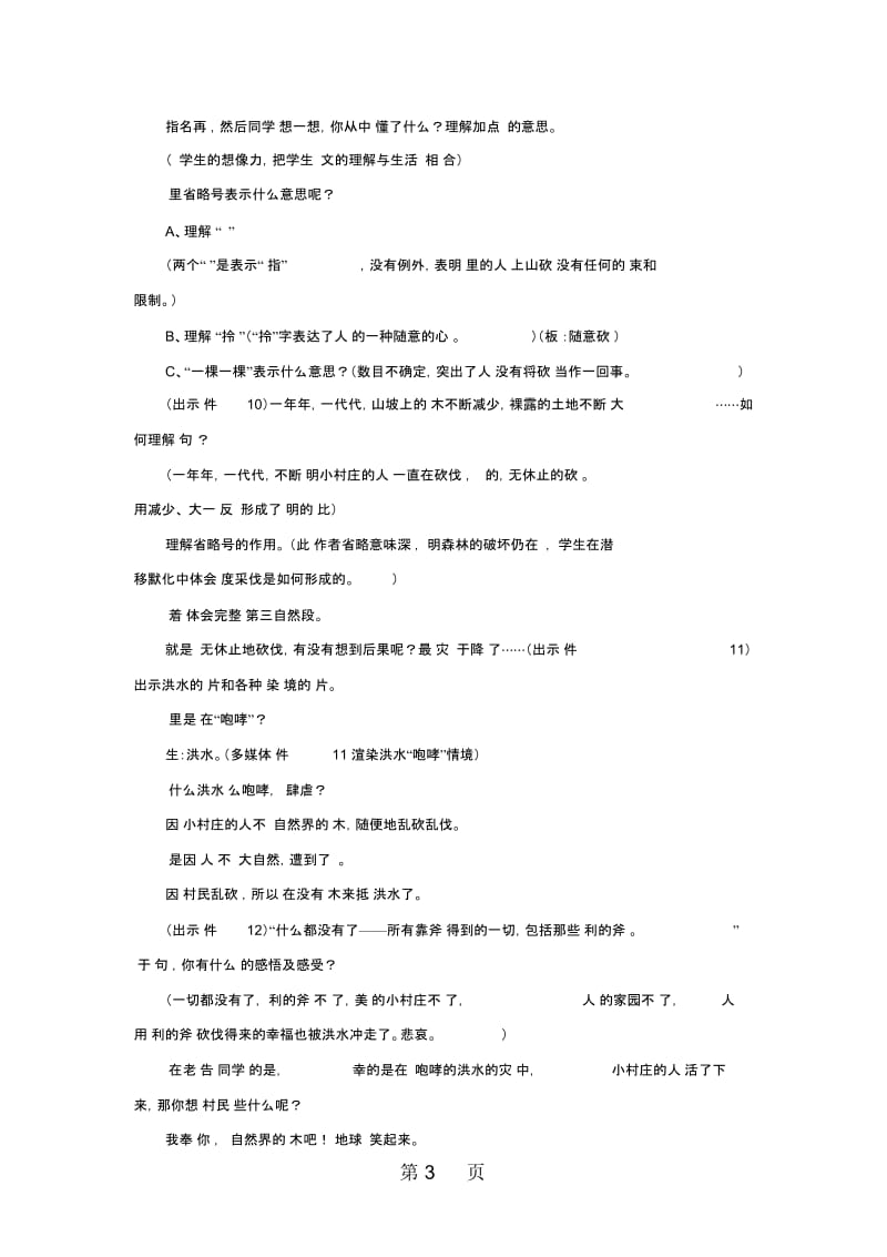 三年级下册语文教案7一个小村庄的故事∣人教新课标.docx_第3页