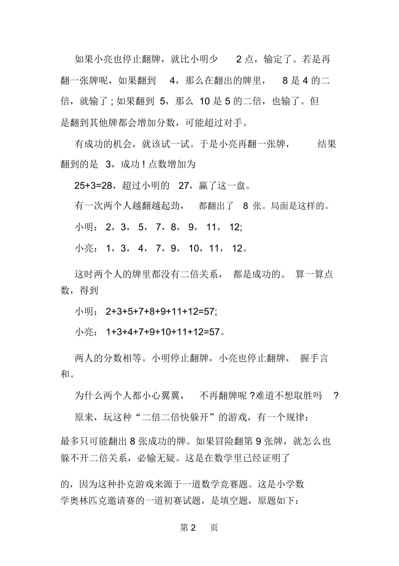 一种新花样躲2倍.docx_第2页