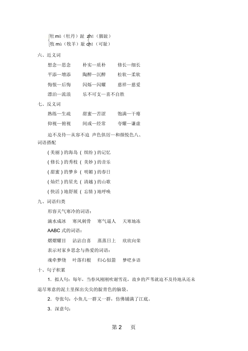 五年级上册语文素材第六单元知识小结教科版.docx_第2页