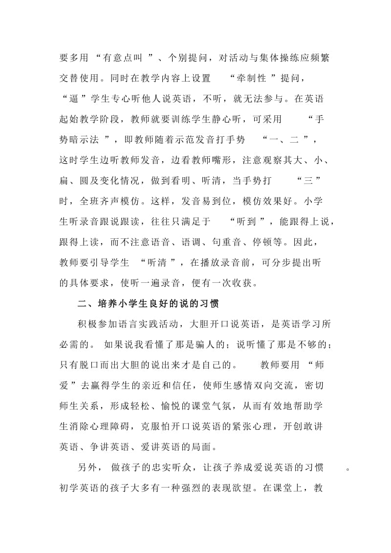 培养小学生良好英语学习习惯.doc_第2页