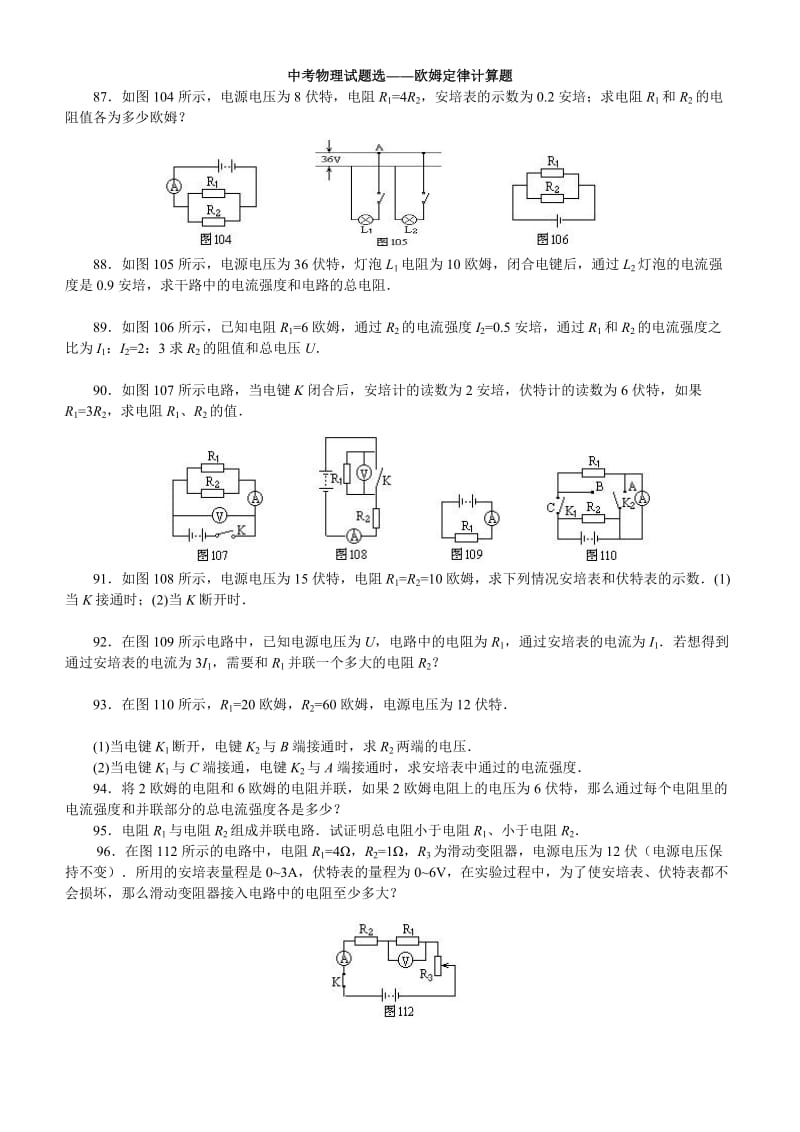 中考物理试题选.doc_第1页