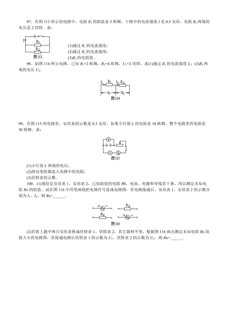 中考物理试题选.doc_第2页