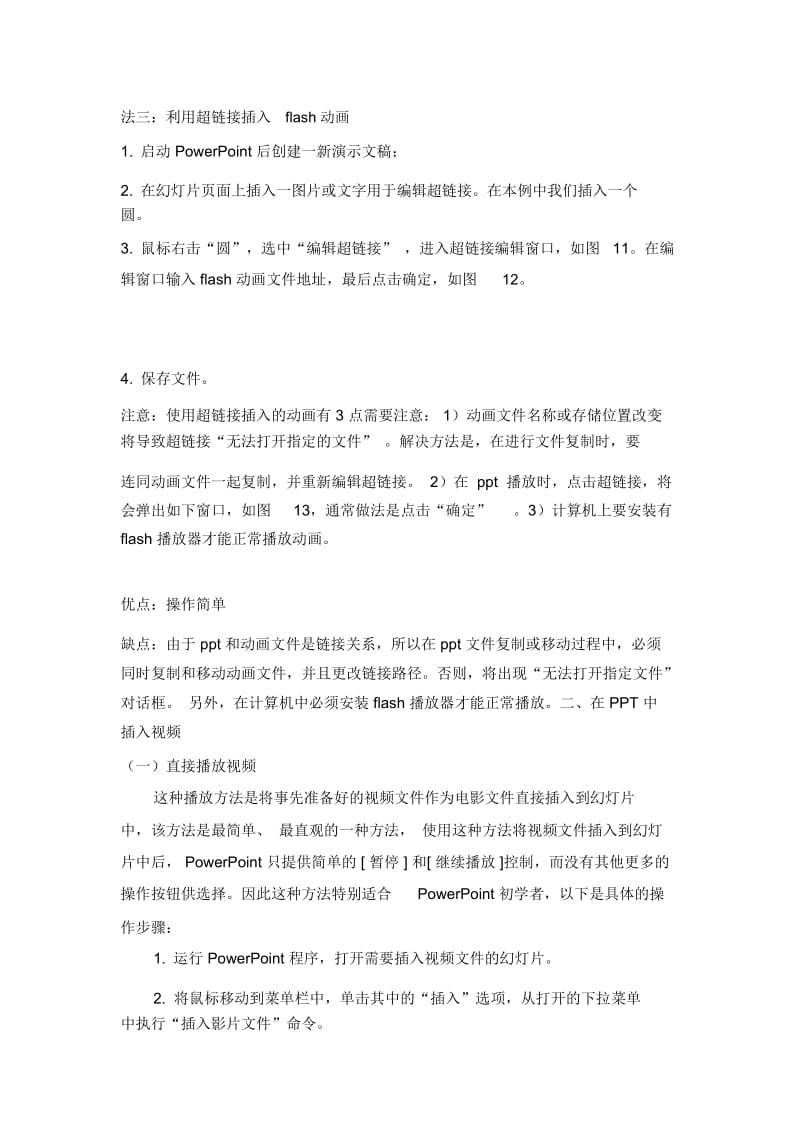 《苏州园林》导学案.docx_第3页