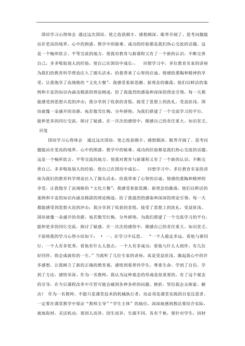 国培学习心得体会通过这次国培.doc_第1页