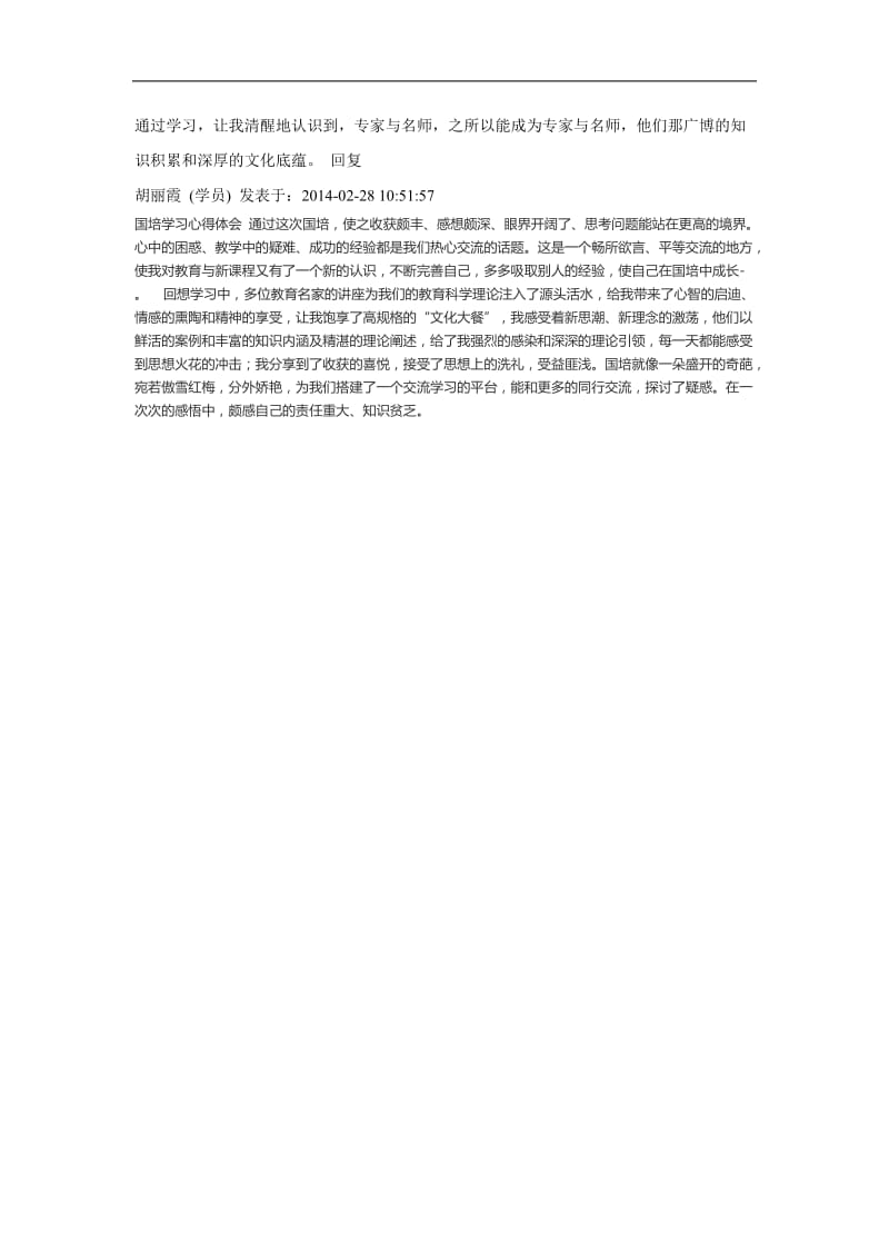 国培学习心得体会通过这次国培.doc_第3页