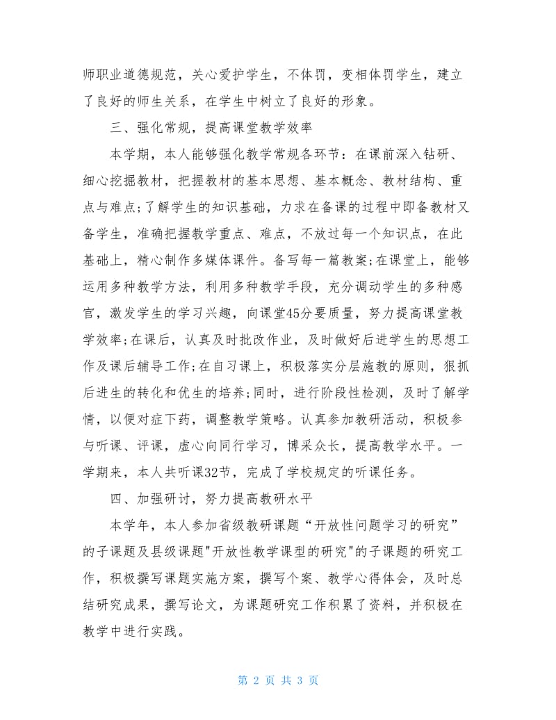 20xx年初二语文教师工作总结.doc_第2页