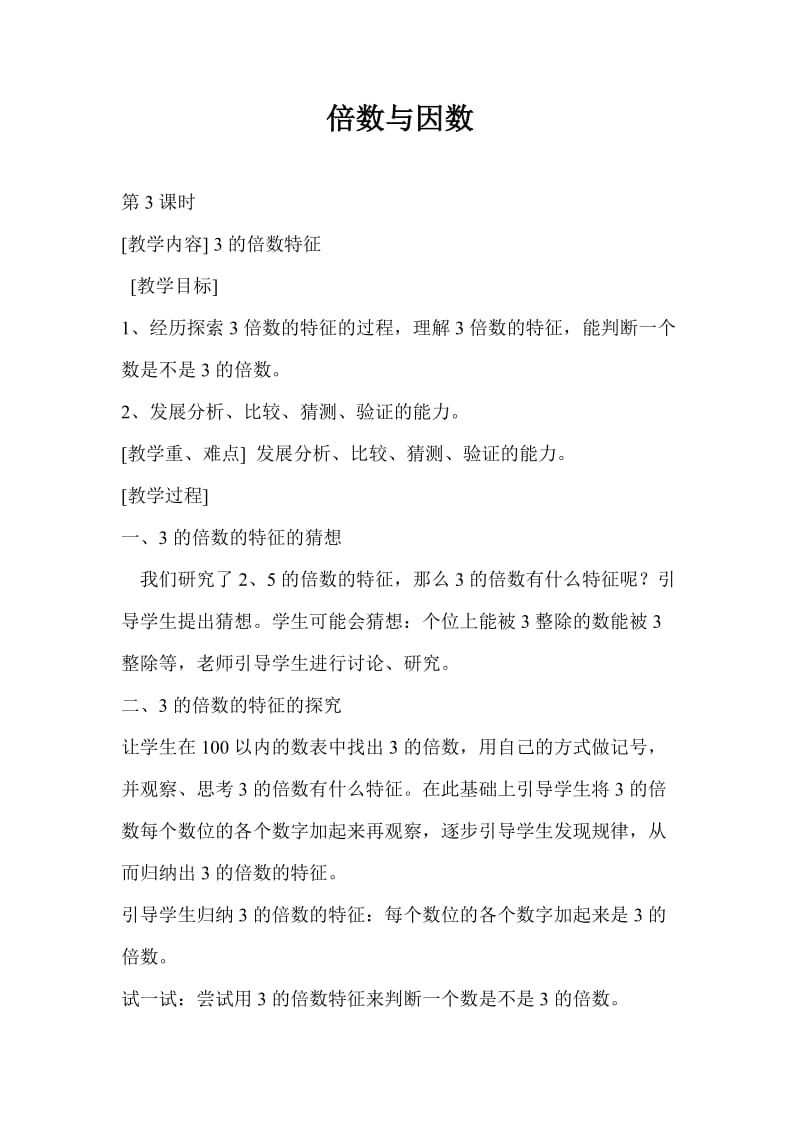 倍数与因数3.doc_第1页