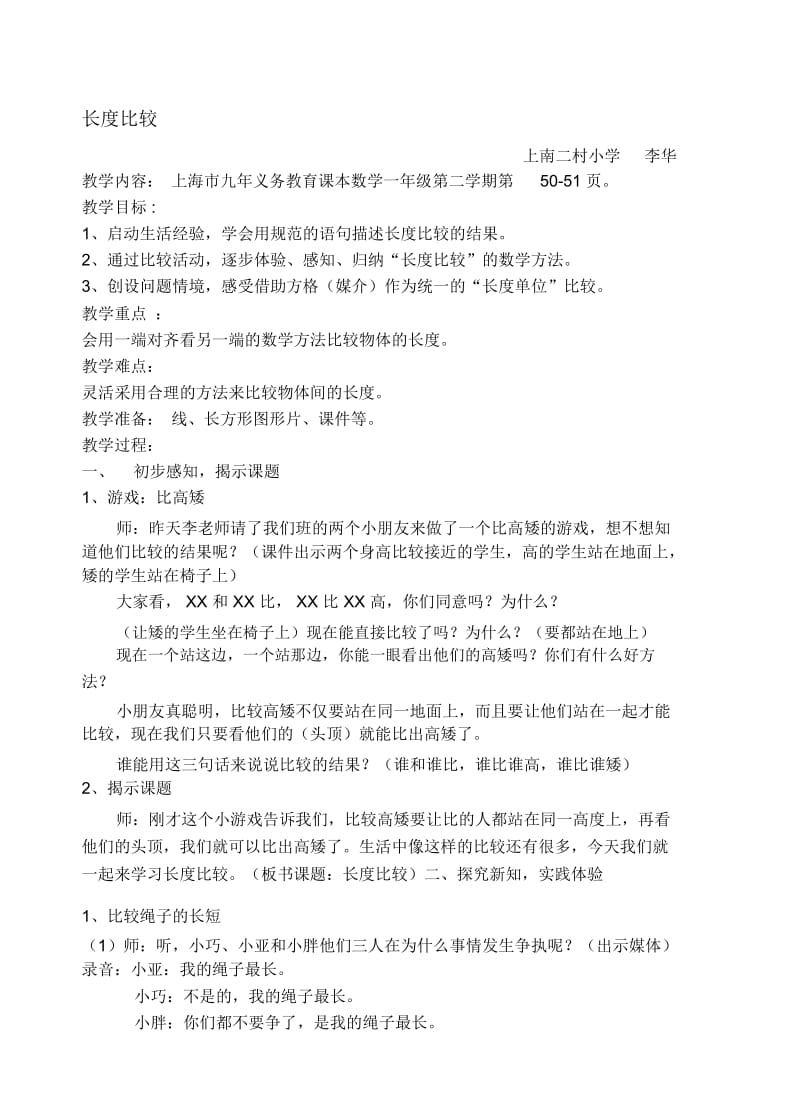 《长度比较》教案.docx_第1页