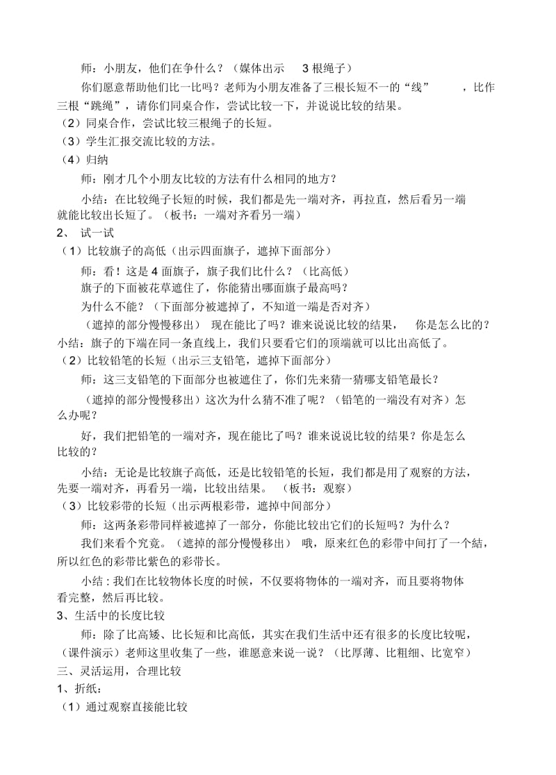 《长度比较》教案.docx_第2页