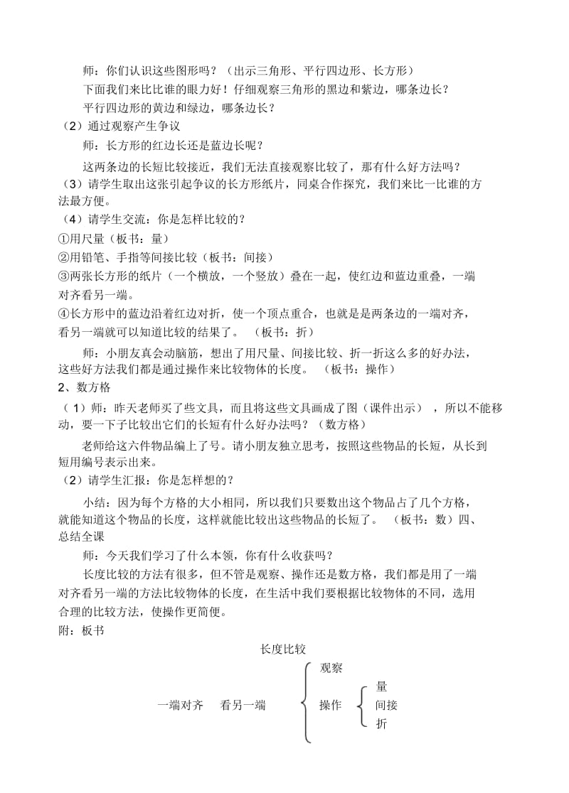 《长度比较》教案.docx_第3页