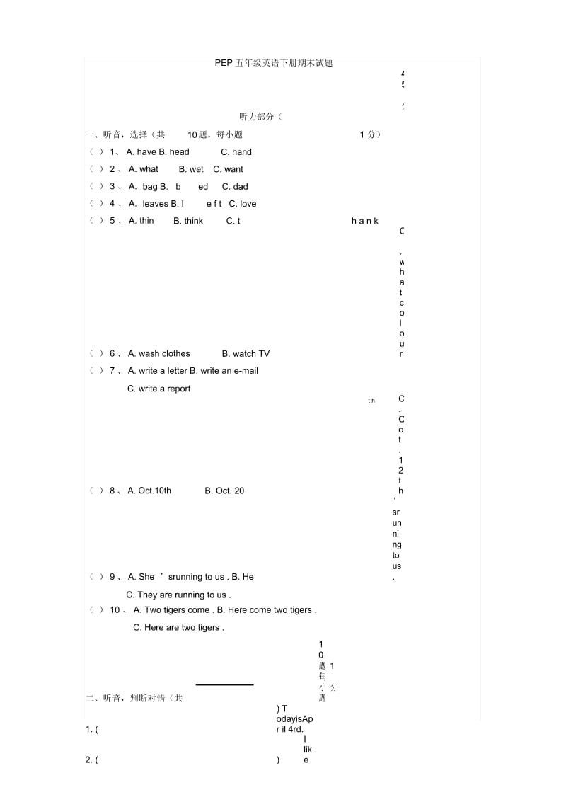 五年级下册英语期末试卷人教.docx_第1页