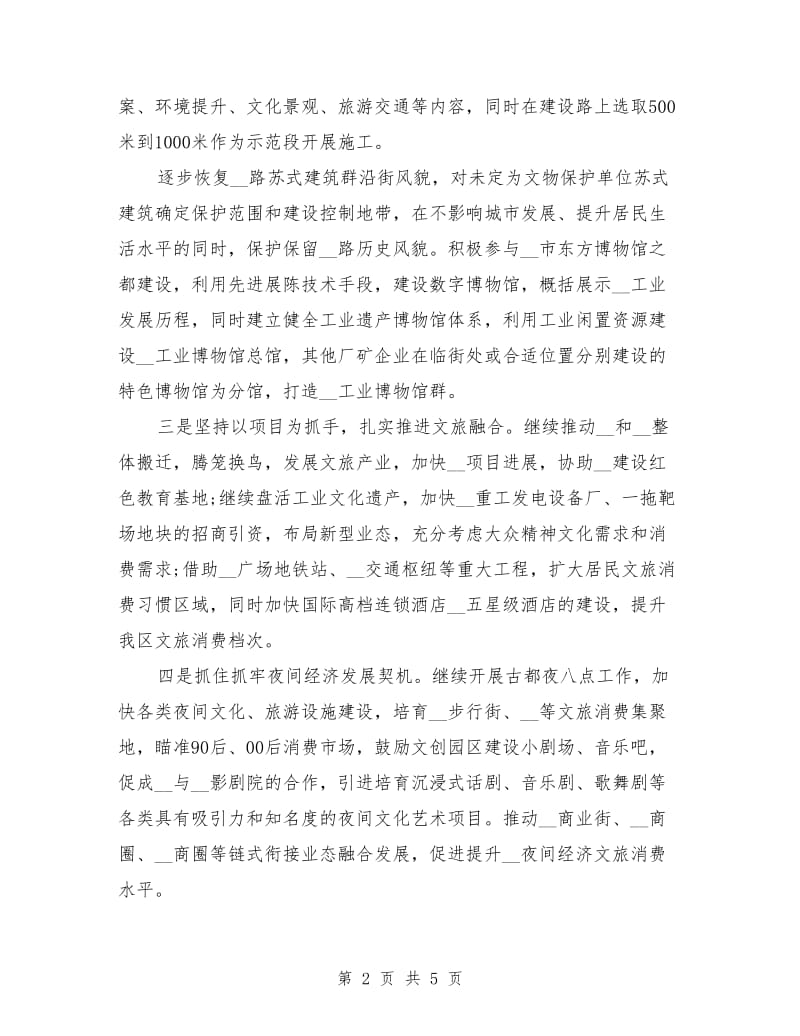 推动全区持续发力高质量发展研讨发言.doc_第2页